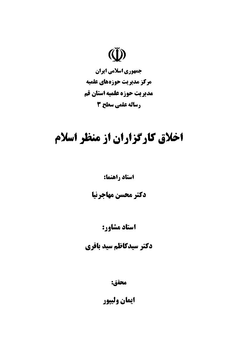 جایگاه و آداب مناظره در منابع اسلامی