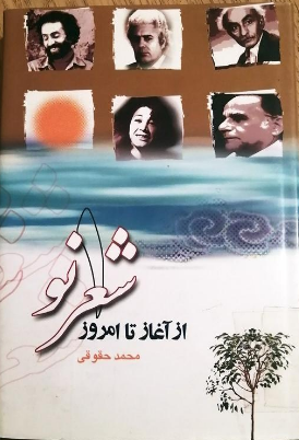 شعر نو از آغاز تا امروز (1370 - 1301)