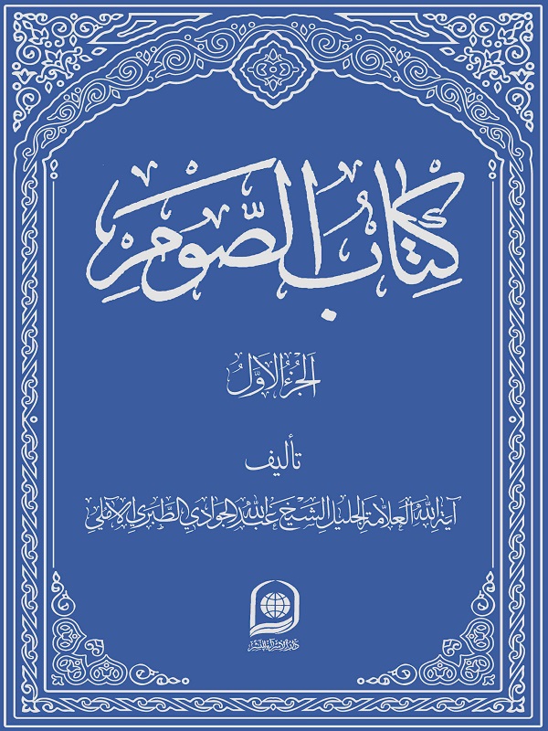 ... الصوم