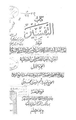 ... التفسیر