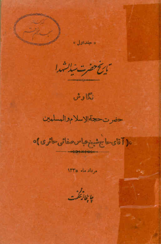 تاریخ حضرت سیدالشهدا