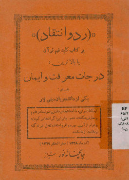 رد و انتقاد بر کتاب کلید فهم قرآن، یا، بالاترین درجات معرفت و ایمان