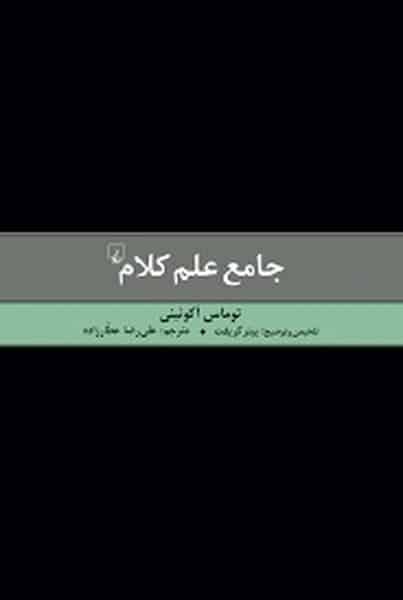 جامع علم کلام
