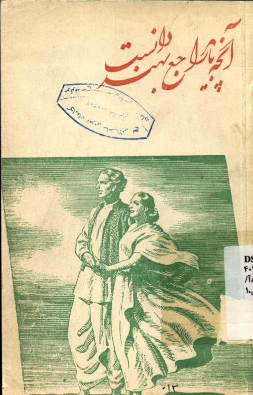 آنچه باید راجع بهند دانست