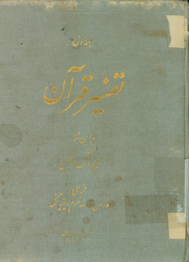 تفسیر قرآن برای شما