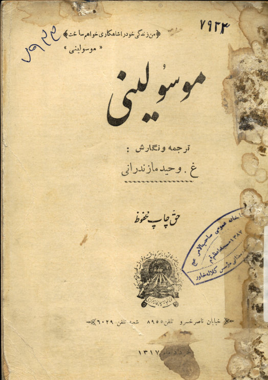 بنیتو موسولینی