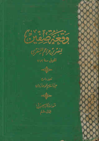 وقعه صفین