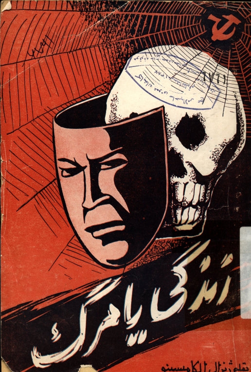 زندگی یا مرگ در شوروی 1939-1949