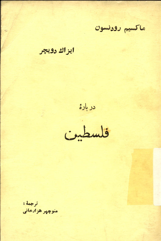 درباره فلسطین