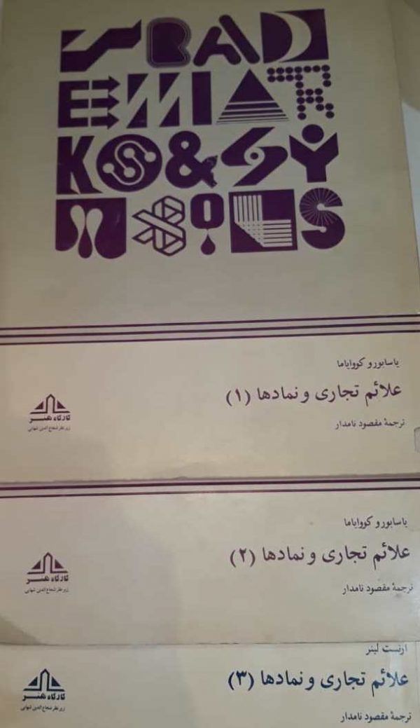 علائم‌ تجاری‌ و نمادها