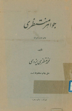 جواهر منتظری