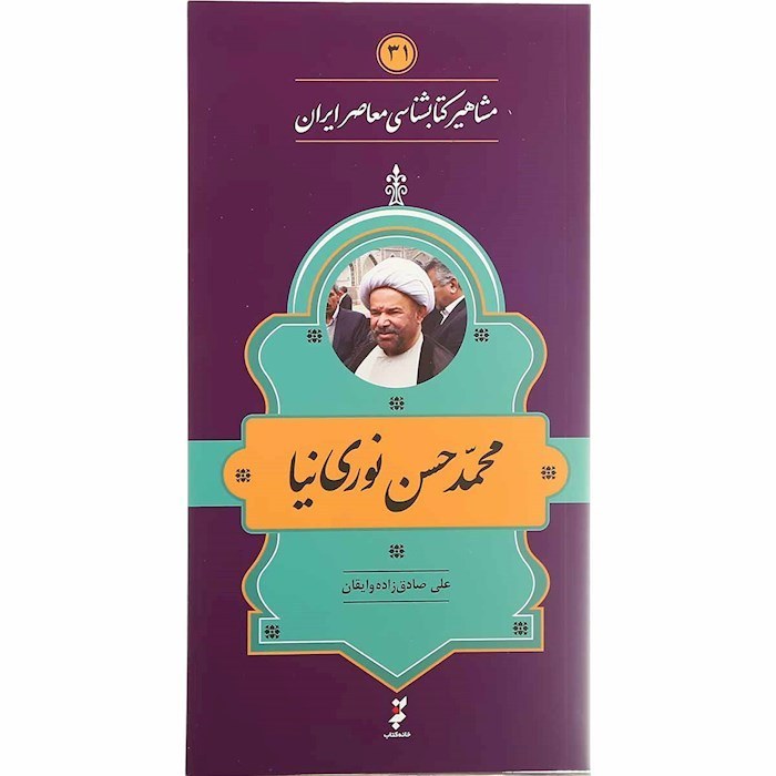 محمدحسن نوری‌نیا