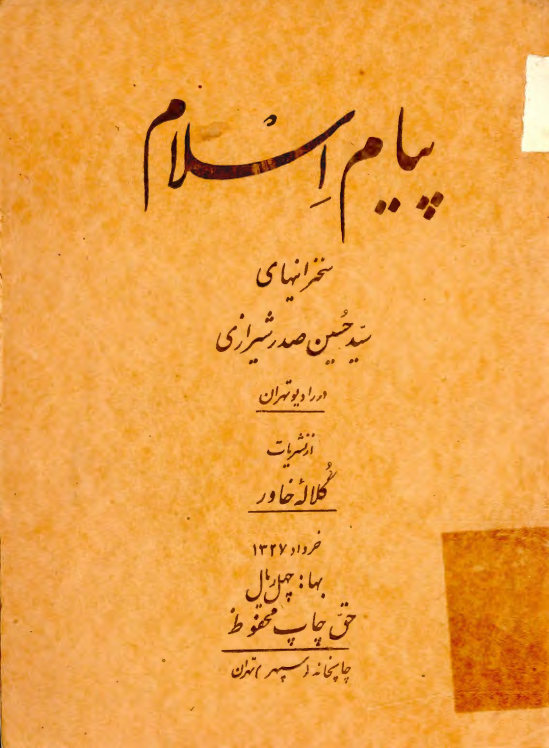 پیام اسلام