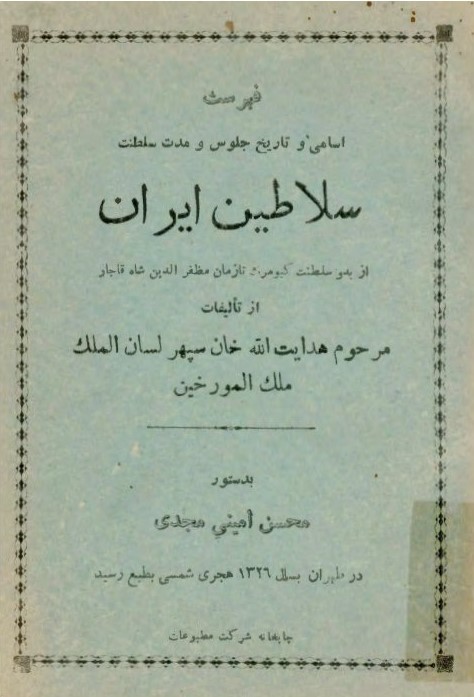 فهرست اسامی سلاطین ایران