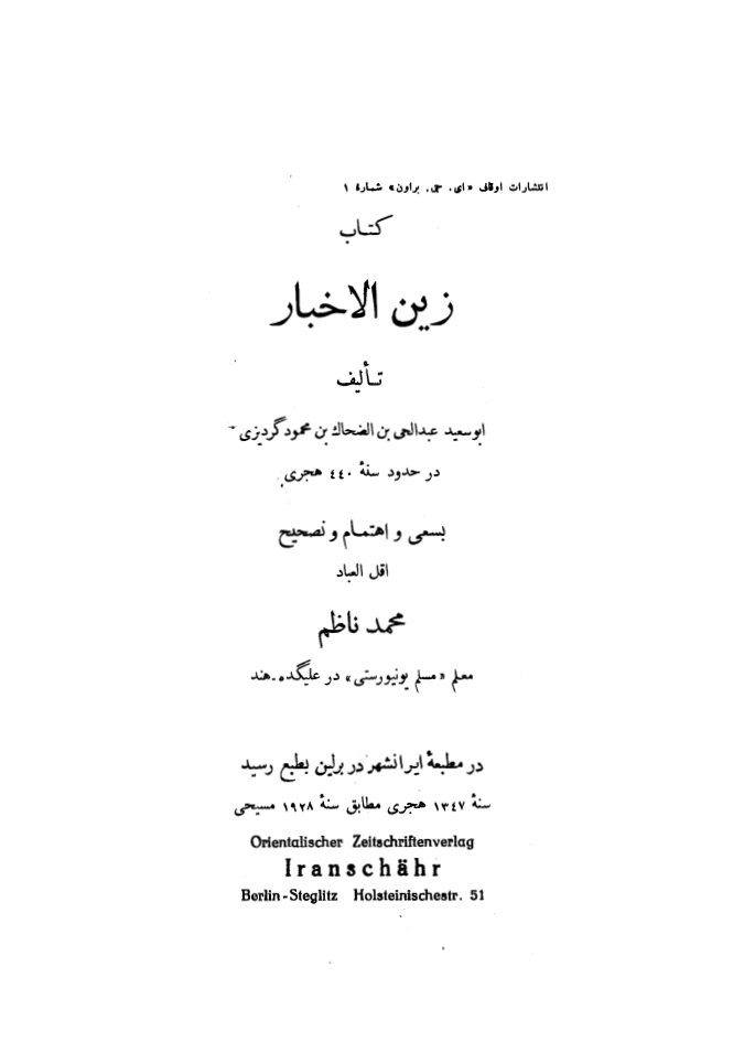 ... زین الاخبار