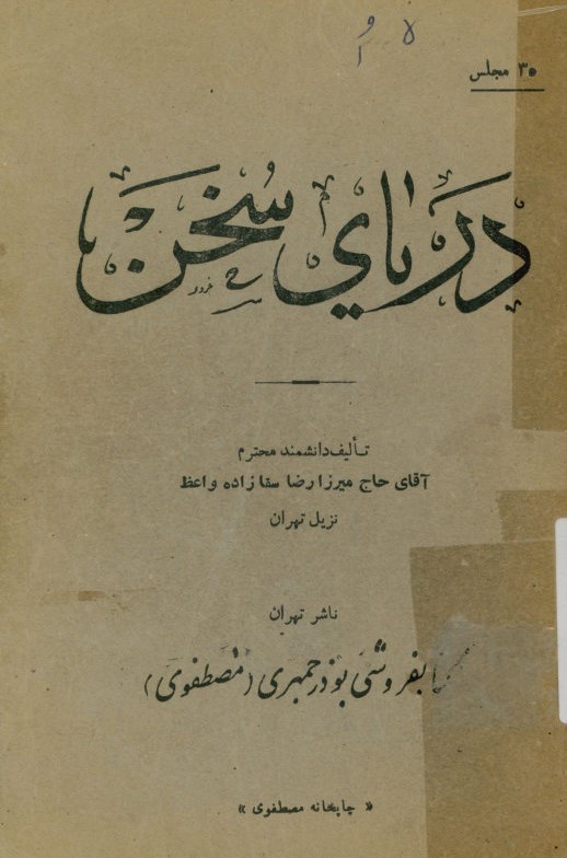 دریای سخن