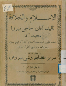 الاسلام. الخلافه. تفسیر سوره ماعون (ارایت)