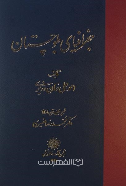جغرافیای بلوچستان