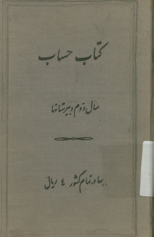 ... حساب سال دوم دبیرستانها