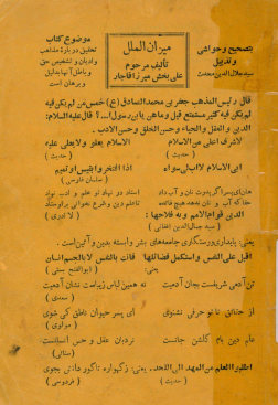 میزان الملل: مبارزه با بیدینی - اثبات لزوم دین...