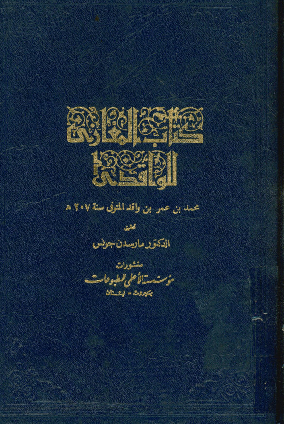 ... المغازی