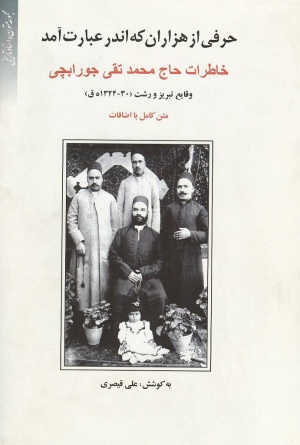 خاطرات حاج‌ محمدتقی جورابچی: وقایع تبریز و رشت، 30-1324 قمری (متن کامل با اضافات)