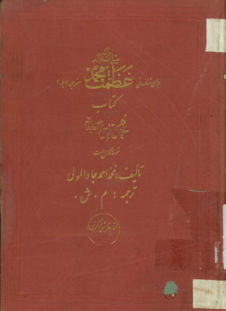 ... محمد صلی الله علیه و آله نمونه کامل است
