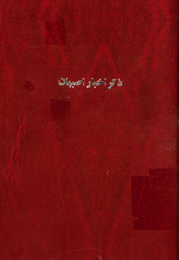 ... ذکر اخبار اصبهان