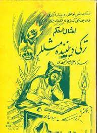 امثال‌ و حکم‌ آذربایجانی‌