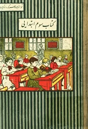 کتاب سوم ابتدایی