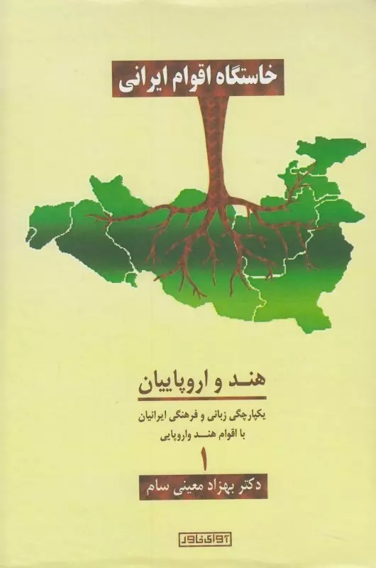 خاستگاه اقوام ایرانی