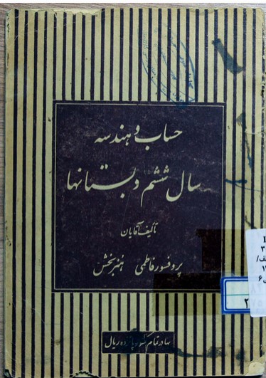 ... حساب و هندسه برای سال ششم دبستانها