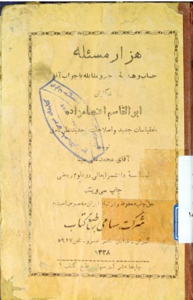 هزار مسئله حساب و هندسه و جبر و مقابله با جواب آنها