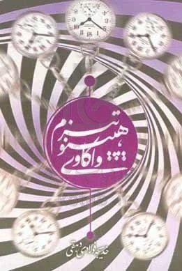 واکاوی هیپنوتیزم