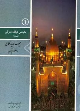 عیوب جدید نکاح و احکام آن