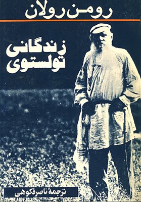زندگانی‌ تولستوی‌