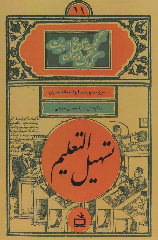 تسهیل التعلیم