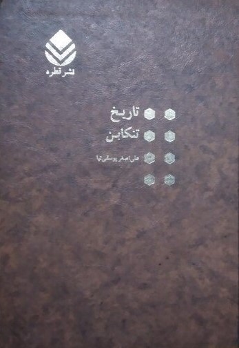 تاریخ تنکابن، 