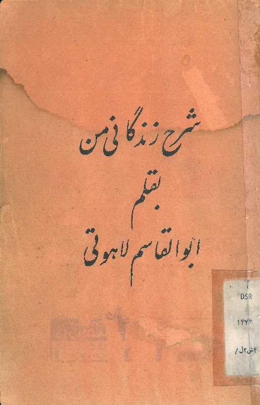 شرح زندگانی من