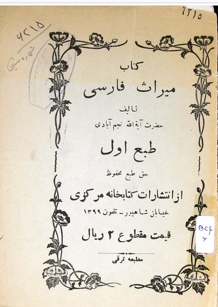 جداول میراث