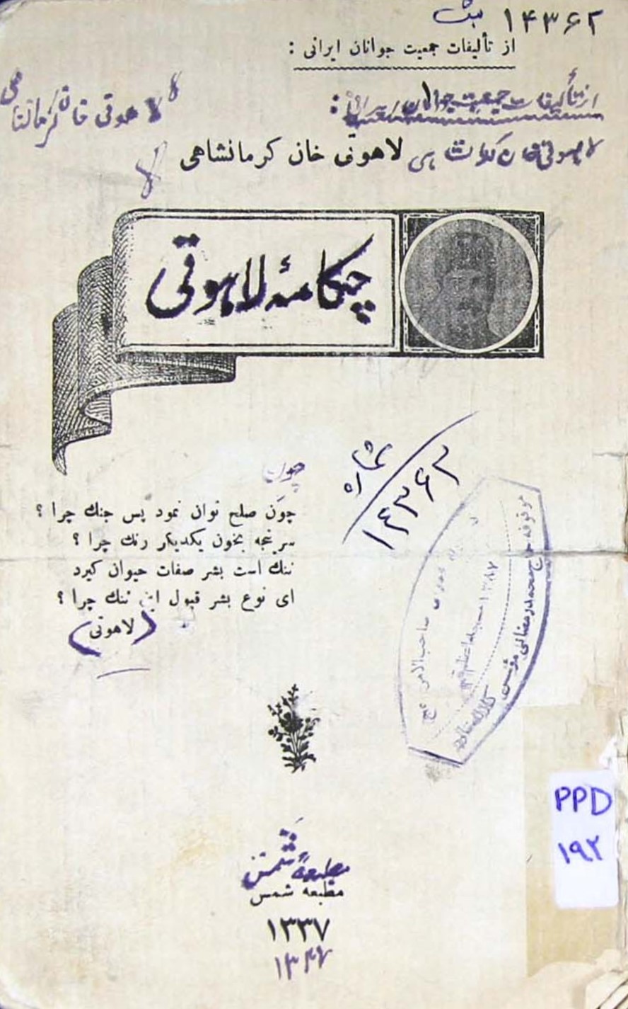 چکامه لاهوتی