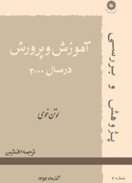 آموزش و پرورش در سال 2000