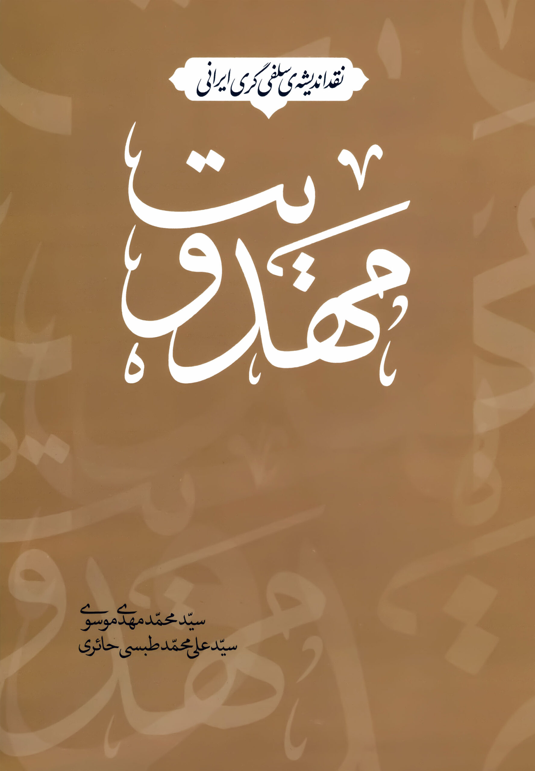 مهدویت