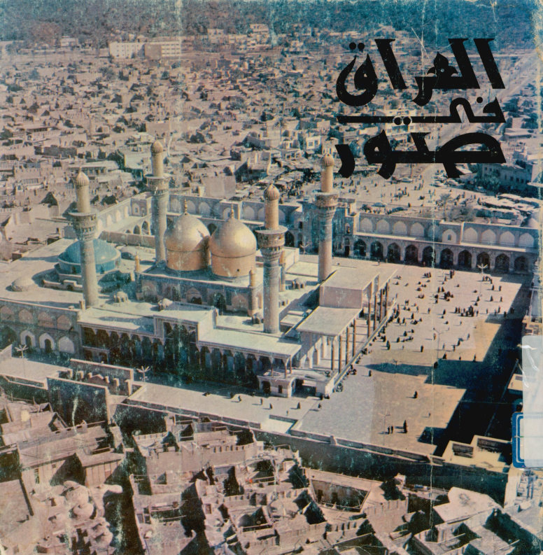 العراق فی صور