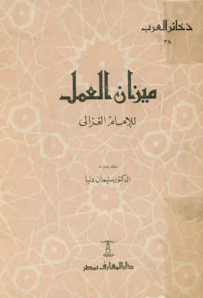 میزان العمل