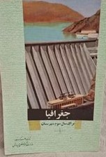 جغرافیا برای سال سوم دبیرستانها