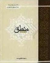 منطق 1