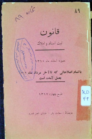 قانون ثبت اسناد و املاک مصوبه اسفند ماه 1310 با تمام اصلاحاتی که تا آخر مرداد ماه 1313 به عمل آمده است