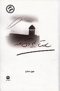 ساعت‌ 4 [چهار] آن‌ روز
