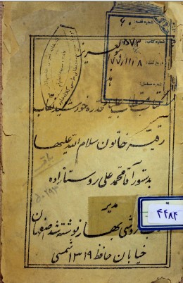 علیا مخدره خورشید نقاب رقیه خاتون سلام الله علیها